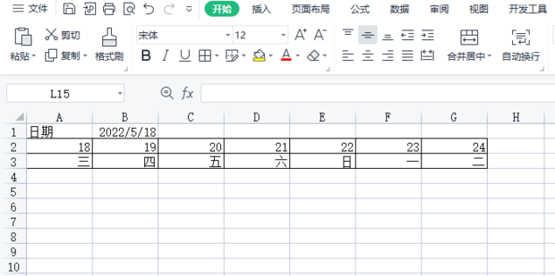 excel制作动态日期表