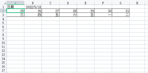 excel制作动态日期表