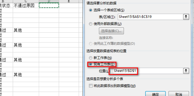 电子表格中的数据透视表教程