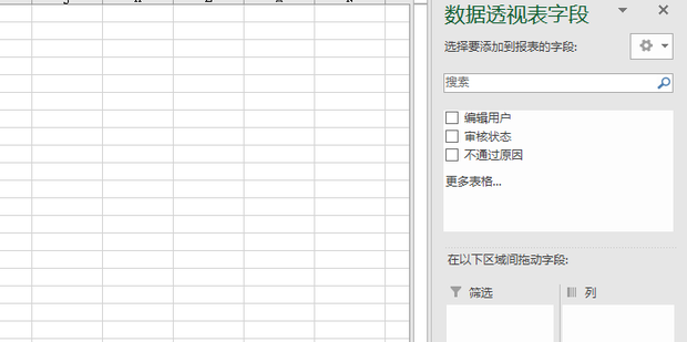 电子表格中的数据透视表教程