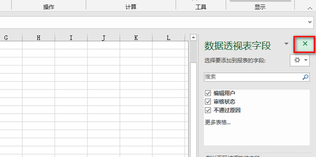电子表格中的数据透视表教程