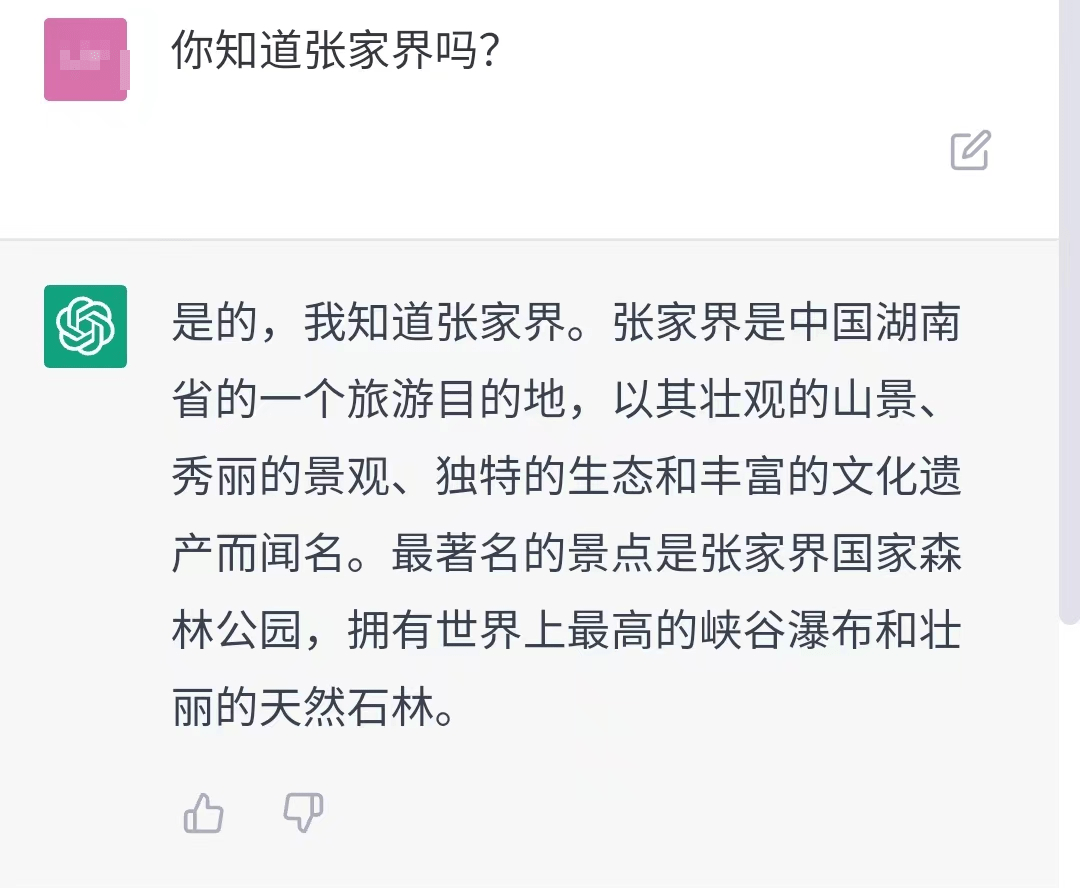 ChatGPT有多爱张家界？用山歌表白，还透露了张家界的宇宙秘密