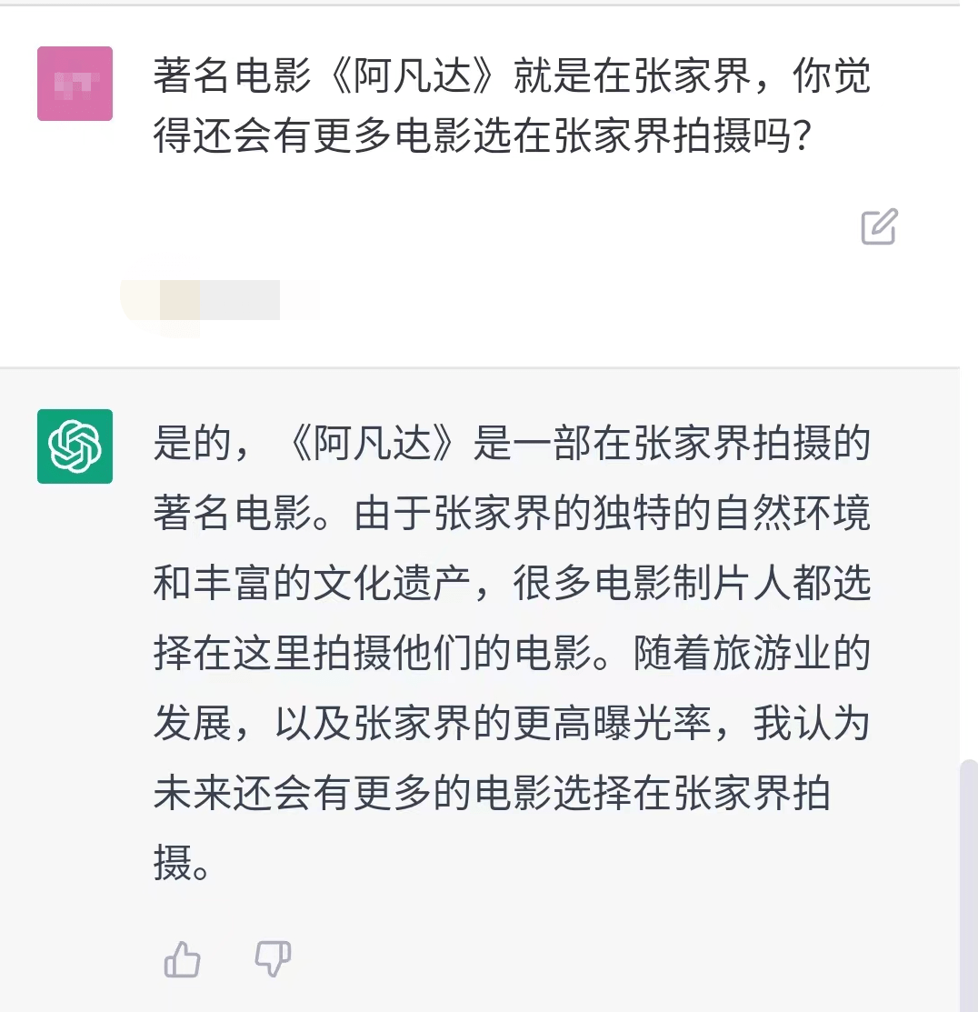 ChatGPT有多爱张家界？用山歌表白，还透露了张家界的宇宙秘密