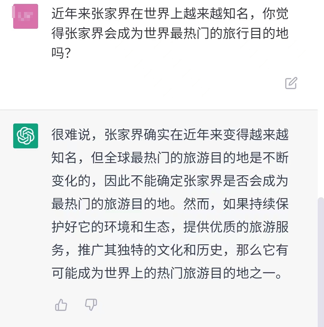 ChatGPT有多爱张家界？用山歌表白，还透露了张家界的宇宙秘密