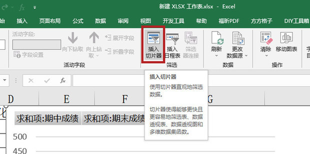 Excel中利用切片器设计动态图表