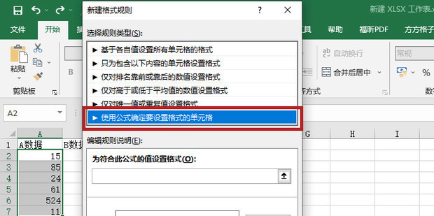EXCEL中，同一列怎样用于多个条件格式