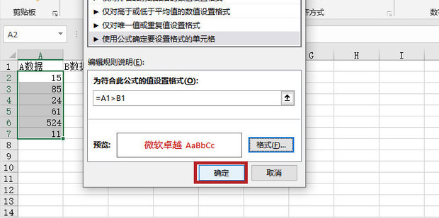 EXCEL中，同一列怎样用于多个条件格式