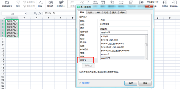 excel日期怎么设置成2020/01/01