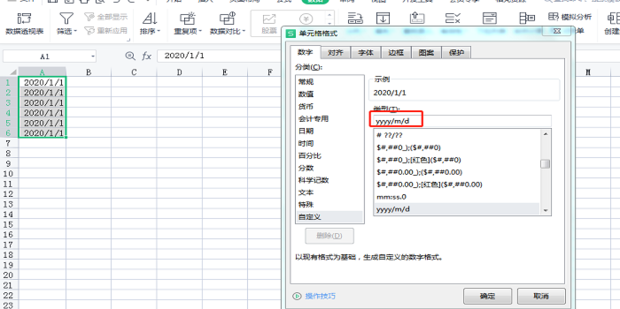 excel日期怎么设置成2020/01/01