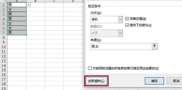 Excel如何取消对单元格的输入限制