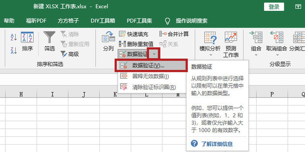Excel如何取消对单元格的输入限制