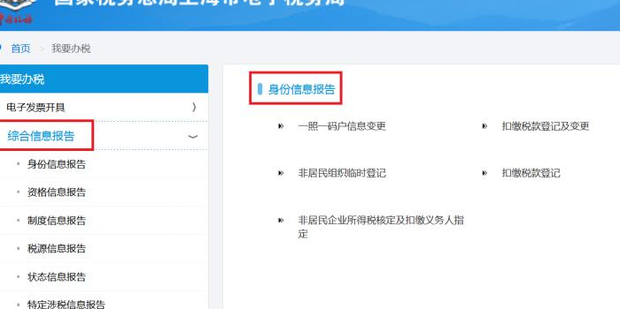 电子税务局怎么添加办税人员信息