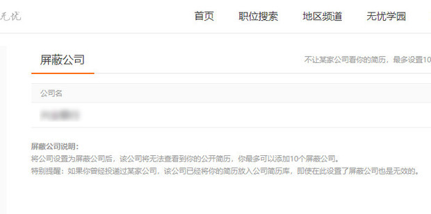 51job怎么屏蔽公司前程无忧怎么屏蔽公司