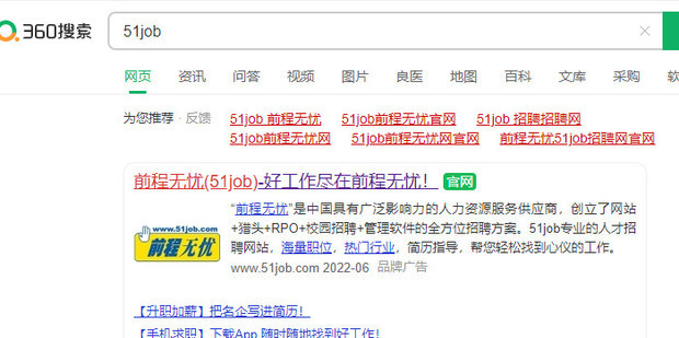 51job怎么屏蔽公司前程无忧怎么屏蔽公司