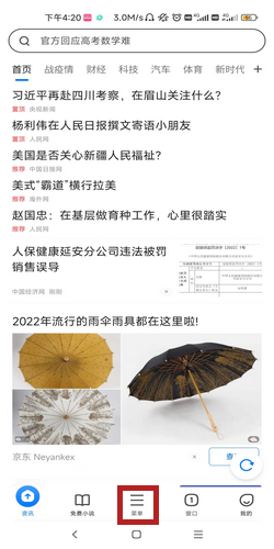 360浏览器打开网页资源嗅探功能