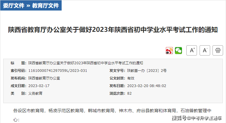 2023陕西中考时间公布！