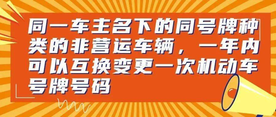 速看！有关你的车牌号！