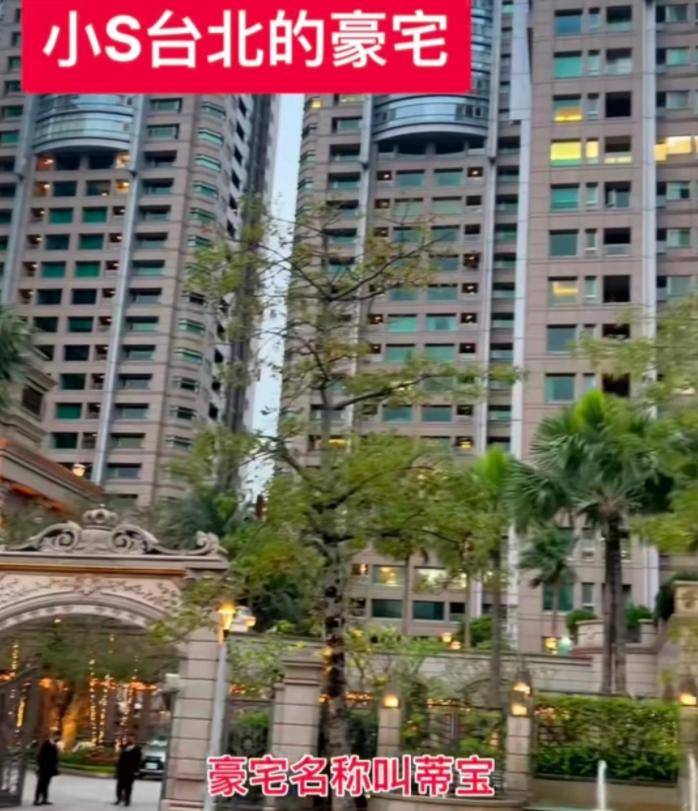 小S台北豪宅曝光，是亚洲十大顶级豪宅之一，曾有机会过户却错过