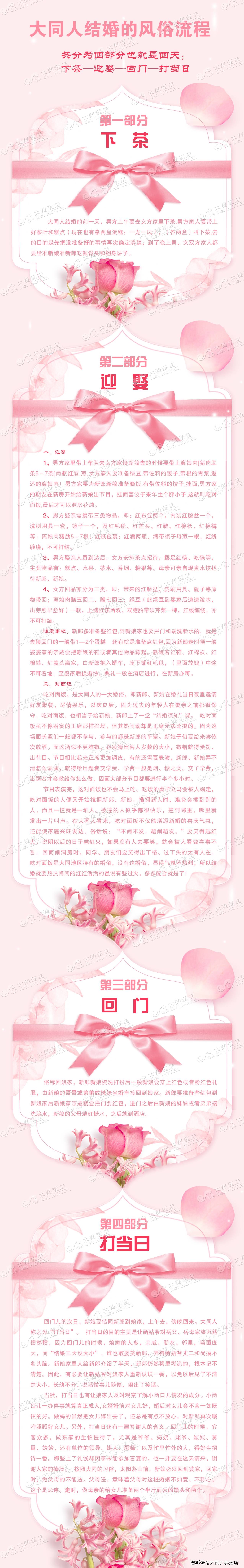 大同人结婚都有啥风俗呢？