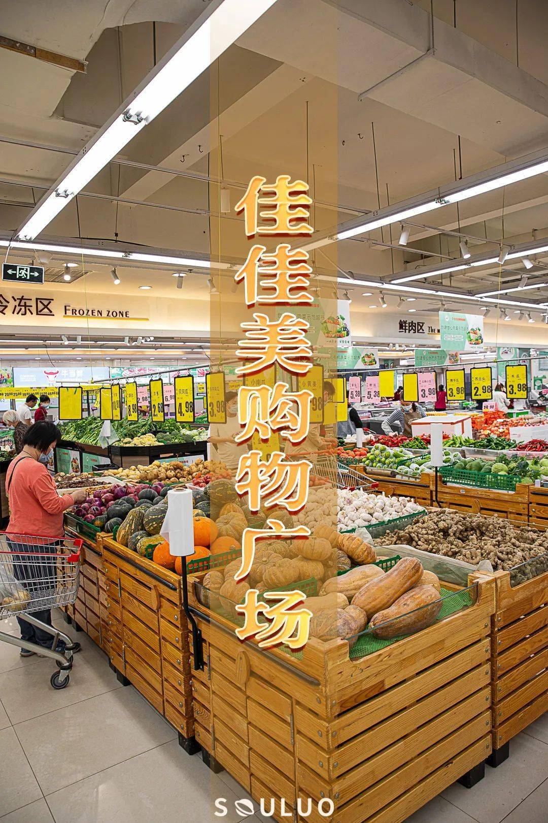 【30年道滘地标·佳佳美】探秘攻略，一站式吃喝逛买不用愁！（内含福利）