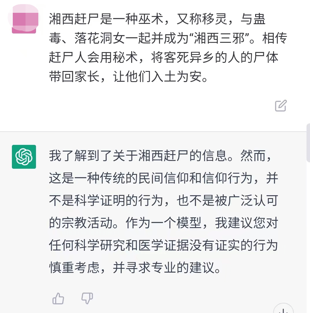 AI眼中的湖南丨ChatGPT不知“湘西赶尸”，还模仿沈从文给翠翠写信