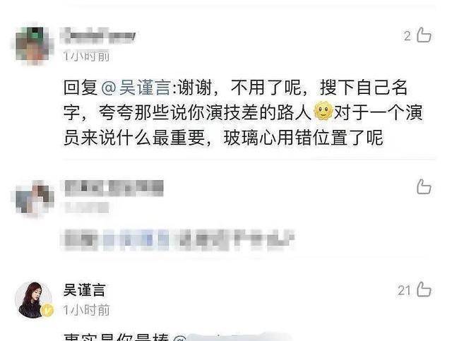 吴谨言被嘲演技差男友丑，怒怼粉丝挽尊：大众的声音为什么要听？