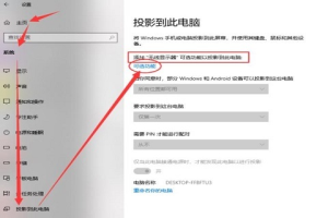 win10投影到此电脑为什么是灰色的 投影到此电脑始终是灰色的