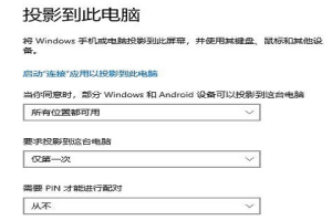 win10投影到此电脑为什么是灰色的 投影到此电脑始终是灰色的