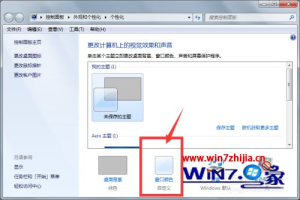 win7怎么改窗口颜色 win7更改窗口颜色方法