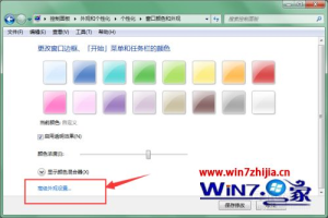 win7怎么改窗口颜色 win7更改窗口颜色方法