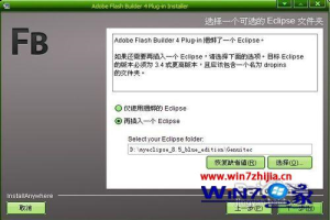 Win8系统下将Flash Builder4集成到Myeclipse 8.5的方法