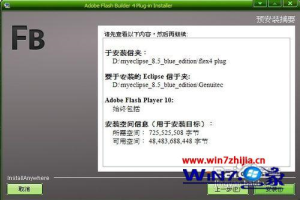 Win8系统下将Flash Builder4集成到Myeclipse 8.5的方法