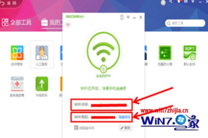 Win8.1系统怎么使用360安全卫士设置共享wifi热点