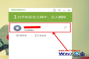 Win8.1系统怎么使用360安全卫士设置共享wifi热点