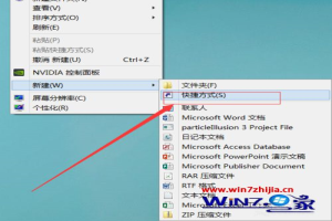 Win8.1系统建立一键休眠的方法【图文】