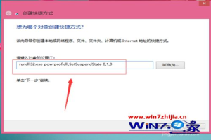 Win8.1系统建立一键休眠的方法【图文】