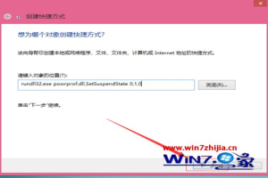 Win8.1系统建立一键休眠的方法【图文】