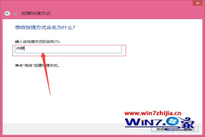 Win8.1系统建立一键休眠的方法【图文】