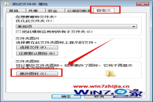 win7改变文件夹图标方法 win7怎么改变图标