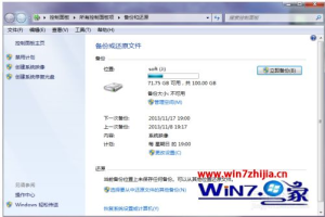 windows7自动备份怎么关闭 windows7自动备份文件如何关闭