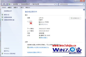 windows7自动备份怎么关闭 windows7自动备份文件如何关闭