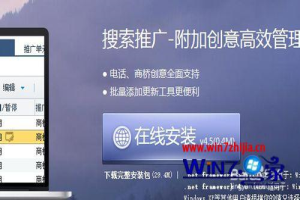 Win8系统怎么安装百度推广助手 win8安装百度推广助手的方法