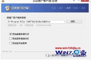 Win8系统怎么安装百度推广助手 win8安装百度推广助手的方法