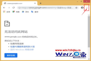 谷歌浏览器不能访问网站怎么办 电脑chrome浏览器无法访问此网站怎么解决