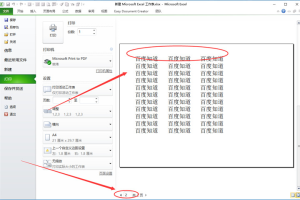 excel打印每页都有标题和表头怎么去掉 Excel表格每页都显示表头