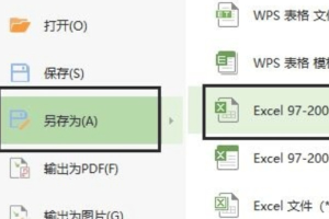 金山文档怎么导出excel文件 金山文档到处excel文件的方法