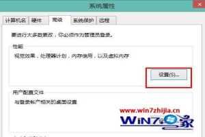 怎么将Win8.1系统电脑设置为最佳性能模式