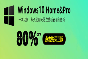 windows10家庭版激活密钥2022 windows10家庭中文版激活密钥