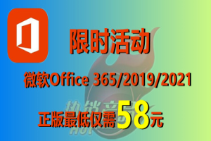 office2021永久激活密钥最新 office2021专业增强版密钥