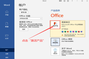 office2021永久激活密钥最新 office2021专业增强版密钥